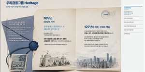 우리금융 ESG 서사 바꾼 <a href='https://www.businesspost.co.kr/BP?command=article_view&num=426041' class='human_link' style='text-decoration:underline' target='_blank'>임종룡</a>, '127년 헤리티지'로 생산적금융 힘 싣는다