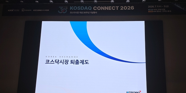 엔젠바이오·피플바이오·조아제약 시총·동전주 이중 부담, 코스닥 퇴출기준 강화에 긴장