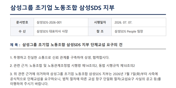 삼성SDS 하반기 실적 정상화 최대 변수는 '노조 리스크', <a href='https://www.businesspost.co.kr/BP?command=article_view&num=381395' class='human_link' style='text-decoration:underline' target='_blank'>이준희</a> AI사업 활성화 앞서 노사 협상 시험대