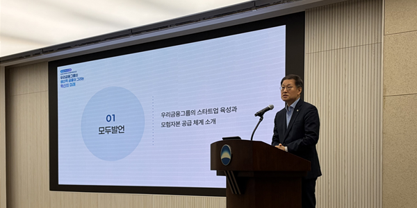 우리금융 스타트업 상장 꿈 앞당긴다, <a href='https://www.businesspost.co.kr/BP?command=article_view&num=441020' class='human_link' style='text-decoration:underline' target='_blank'>임종룡</a> "청년 기업 든든한 동반자되겠다"