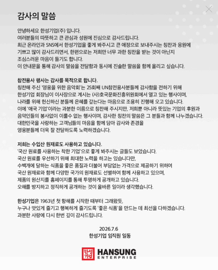 상장폐지 위기 한성기업에 '구매인증' 쏟아져, 임준호 '애국기업' 응원 업고 반전 노린다