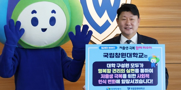 [Who Is ?] 박민원 국립창원대학교 총장 