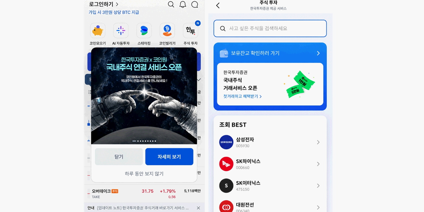 [오늘Who] 한국투자 코인원 지분투자 뒤 첫 협업, <a href='https://www.businesspost.co.kr/BP?command=article_view&num=420169' class='human_link' style='text-decoration:underline' target='_blank'>김성환</a> 가상자산 고객 확보로 리테일 확장세 탄력 받나