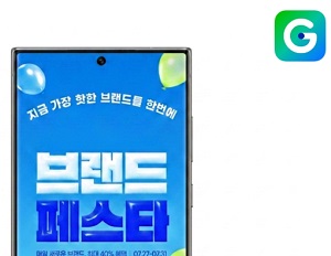G마켓 '브랜드 페스타' 개최, 76개 브랜드 최대 40% 할인 혜택