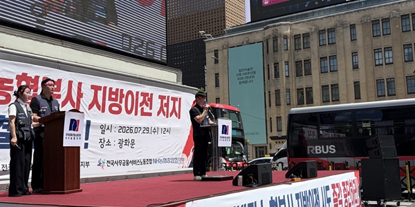 [현장] 농협 노조 4천 명 광화문 집결해 '지방이전 저지' 총력전, "이전 비용만 2500억 실익 없다" 