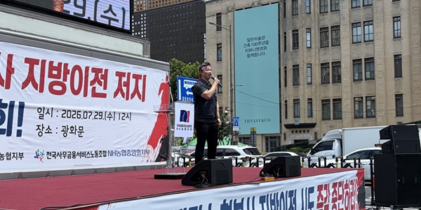 [현장] 농협 노조 4천 명 광화문 집결해 '지방이전 저지' 총력전, "이전 비용만 2500억 실익 없다" 