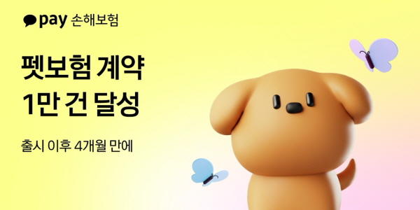 카카오페이손보 <a href='https://www.businesspost.co.kr/BP?command=article_view&num=359152' class='human_link' style='text-decoration:underline' target='_blank'>장영근</a> 펫보험도 '생활밀착형 전략' 성과, 고객 확대로 수익성 개선 이끈다
