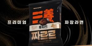 삼양식품, 우지 적용한 신제품 '짜르르'로 프리미엄 짜장라면 시장 복귀
