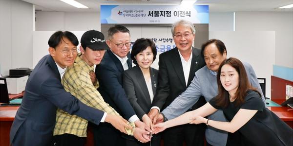 우리금융미소재단 서울지점 종로구 창신동으로 이전, 임종룡 