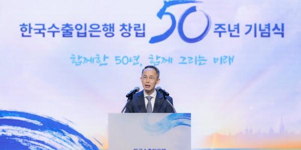 수출입은행 창립 50주년 기념식, 황기연 