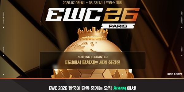 네이버 치지직, e스포츠대회 'EWC 2026' 전 종목 단독 중계