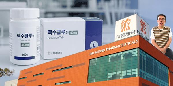 [채널Who] 대웅제약 신약 펙수클루 '처방 효과' 실증, 위식도역류질환 치료제 시장 판도 변하나 