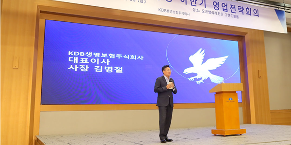 KDB생명 하반기 영업전략회의 열어, 김병철 