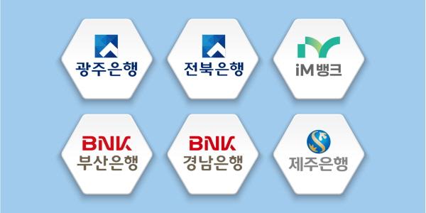 지방은행 6곳, 행정안전부에 공정한 '지자체 금고 지정' 공동 요구