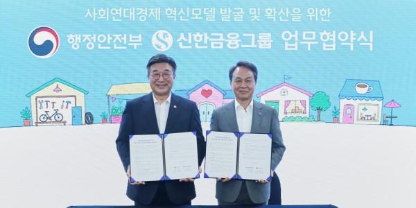 신한금융 사회연대경제 활성화에 3년간 60억 지원하기로, 행안부와 협력