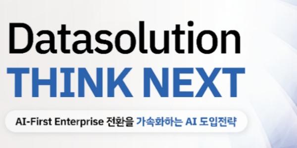 데이타솔루션 주가 장중 상한가, 삼성SDS와 대규모 계약에 이틀 연속 급등