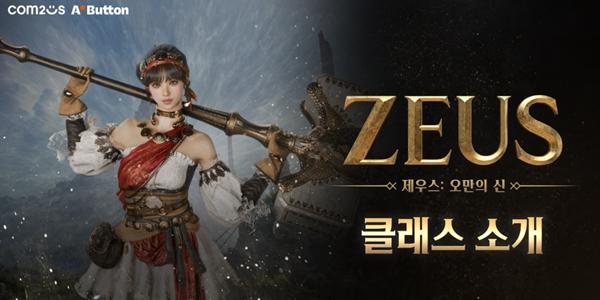 컴투스 야구게임이 상반기 실적 살렸다, <a href='https://www.businesspost.co.kr/BP?command=article_view&num=422778' class='human_link' style='text-decoration:underline' target='_blank'>남재관</a> 하반기 MMORPG 대작 '제우스'로 실적 도약 정조준