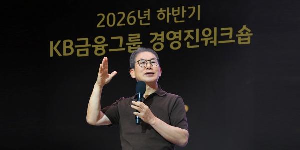 KB금융 '경영진 워크숍', 양종희 