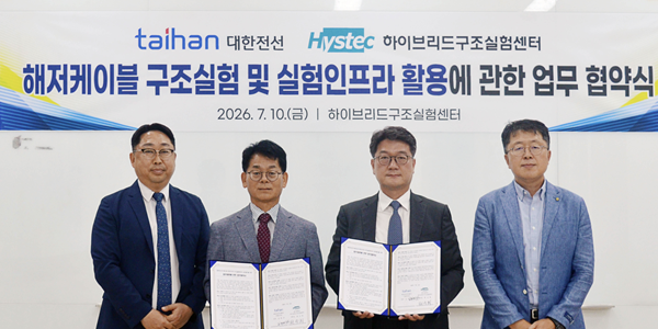 대한전선 명지대와 해저케이블 구조 성능검증 협력, 부유식 해상풍력 대응
