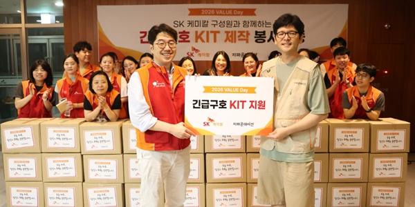 SK케미칼, 기후위기 재난 대비 '긴급구호 키트 제작' 봉사활동
