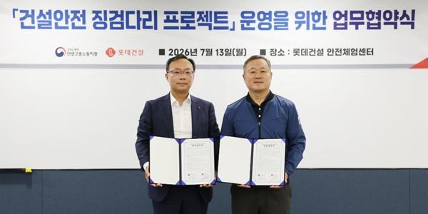 롯데건설, 고용노동부 안양지청과 건설현장 안전 강화 위해 협력