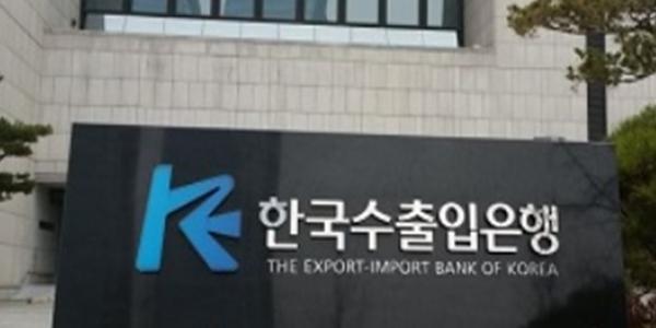 수출입은행 글로벌본드 20억 달러 규모 발행, 역대 최저 가산금리
