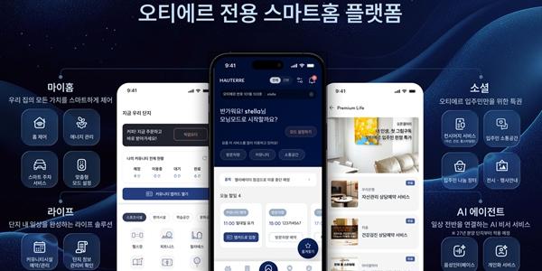 포스코이앤씨 하이엔드 단지 전용 스마트홈 플랫폼 출시, 반포 '오티에르'부터 적용