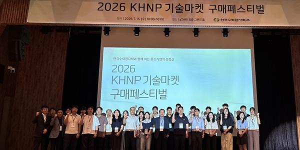 한수원 '중소기업 기술마켓 구매페스티벌' 개최, 60개 기업 참가