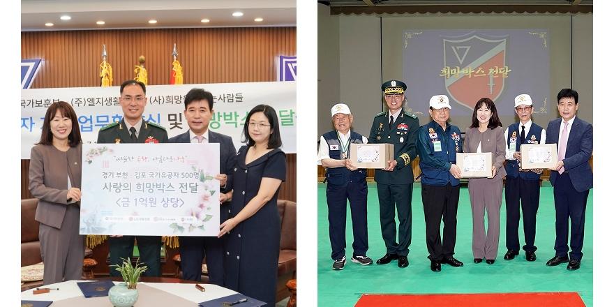 LG생활건강 '사랑의 희망박스' 전달, 국가보훈대상자 지원 사업 확대