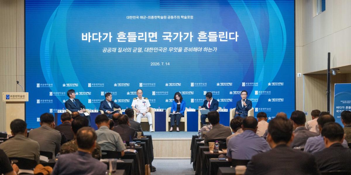 최종현학술원·해군 