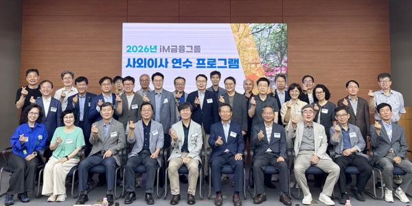 iM금융 계열사 사외이사 대상 맞춤 연수 실시, 황병우 