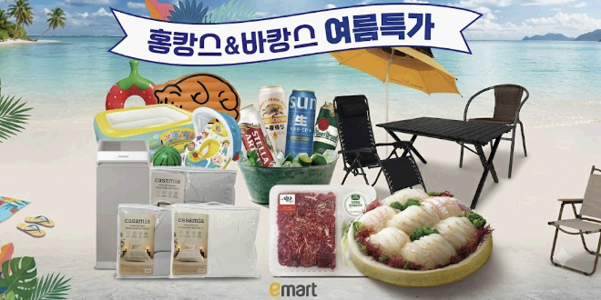 이마트 여름휴가 상품 최대 50% 할인, 