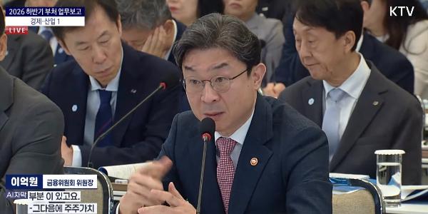 금융위 핵심과제로 떠오른 '삼전닉스' 레버리지, 이억원 쉽지 않은 수습의 길