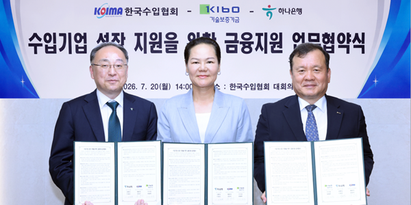 하나은행, 기술보증기금 한국수입협회 손잡고 수입기업에 500억 금융 지원