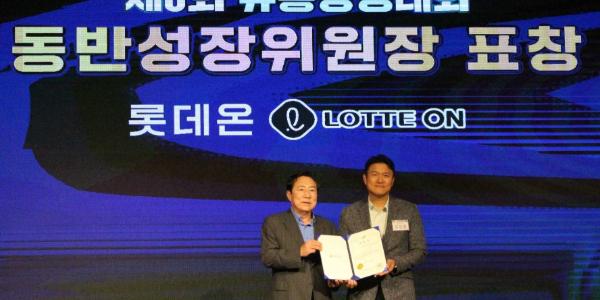 롯데온 '2026 유통상생대회'서 동반성장위원장 표창 받아, 상생 관련 세 번째 수상