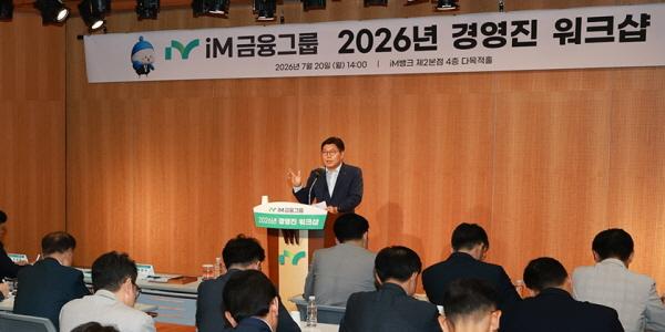 iM금융 경영진 워크숍 열고 하반기 전략 논의, 황병우 
