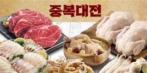 이마트 '중복' 맞이 할인행사 진행, 생닭·장어·전복 포함 최대 50% 싸게 판매