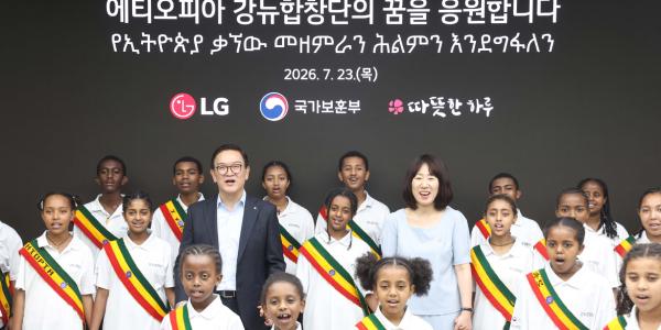 LG 에티오피아 '강뉴합창단' 전용 연습실 조성, 6·25전쟁 참전용사 후손 지원