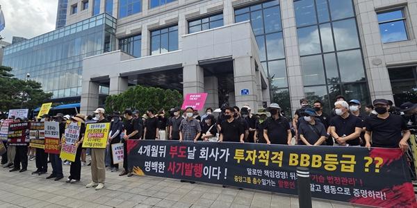 [현장] 들끓는 중앙그룹 채권 피해자 금감원 집결, 