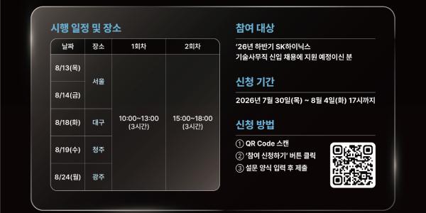 SK하이닉스 인재 채용 