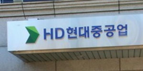 중노위 HD현대중공업 노사에 '조정중지' 결정, 노조 25~27일 파업 찬반투표