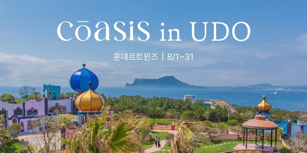 현대홈쇼핑 뷰티 편집숍 '코아시스', 제주 우도 휴양지에서 팝업 운영
