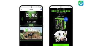 G마켓 8월 '월첫세일' 행사 개최, 광고모델 장혁 한정판 상품 100원 응모 혜택