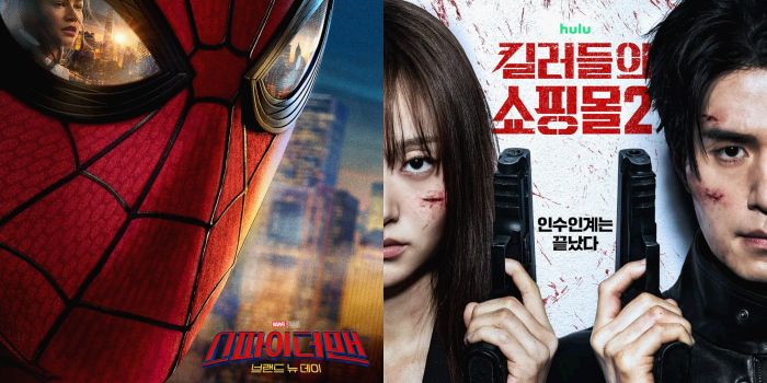 영화 '스파이더맨: 브랜드 뉴 데이' 1위 차지, OTT '킬러들의 쇼핑몰 시즌2' 새롭게 1위 올라