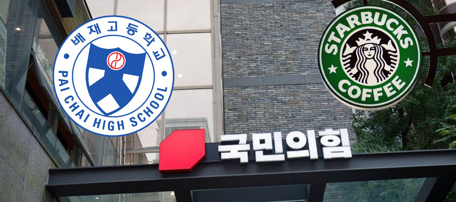 배재고 야구부 출전정지 징계, 국민의힘은 과도하다며 정치 쟁점화 나섰다