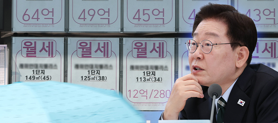 전세 대출 축소 예고하며 정상화 외치는 이재명 정부, 서민들은 월세로 힘들어하고 있다