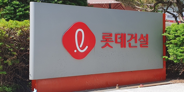 롯데건설 도시정비 수주와 재무 개선 순항 중, <a href='https://www.businesspost.co.kr/BP?command=article_view&num=426310' class='human_link' style='text-decoration:underline' target='_blank'>오일근</a> 사업다각화 추진의 발판 '든든'