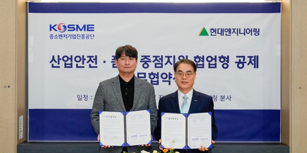 현대엔지니어링 중진공과 안전·품질 인력 양성, 상생협력형 공제사업 추진
