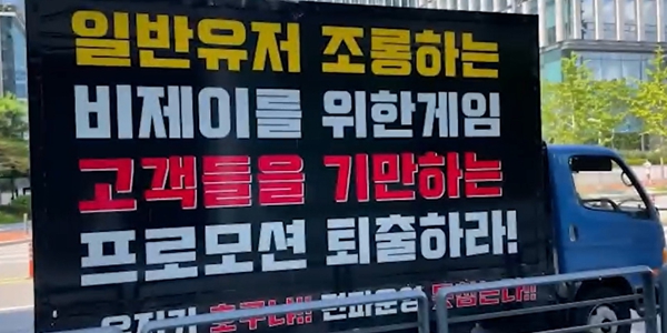 이용자 반발에도 게임업계 'BJ 프로모션' 지속, 공정성 비판에도 놓지 못하는 이유