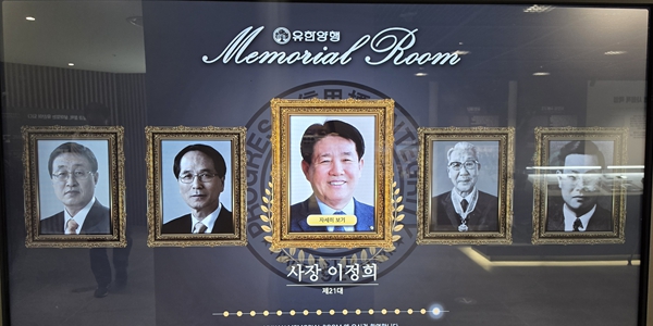 [유한양행 새 리더십②] CEO 최대 6년인데 <a href='https://www.businesspost.co.kr/BP?command=article_view&num=180861' class='human_link' style='text-decoration:underline' target='_blank'>이정희</a>는 12년째 의장, 대표 선임 쥔 유한양행 이사회 운영 논란